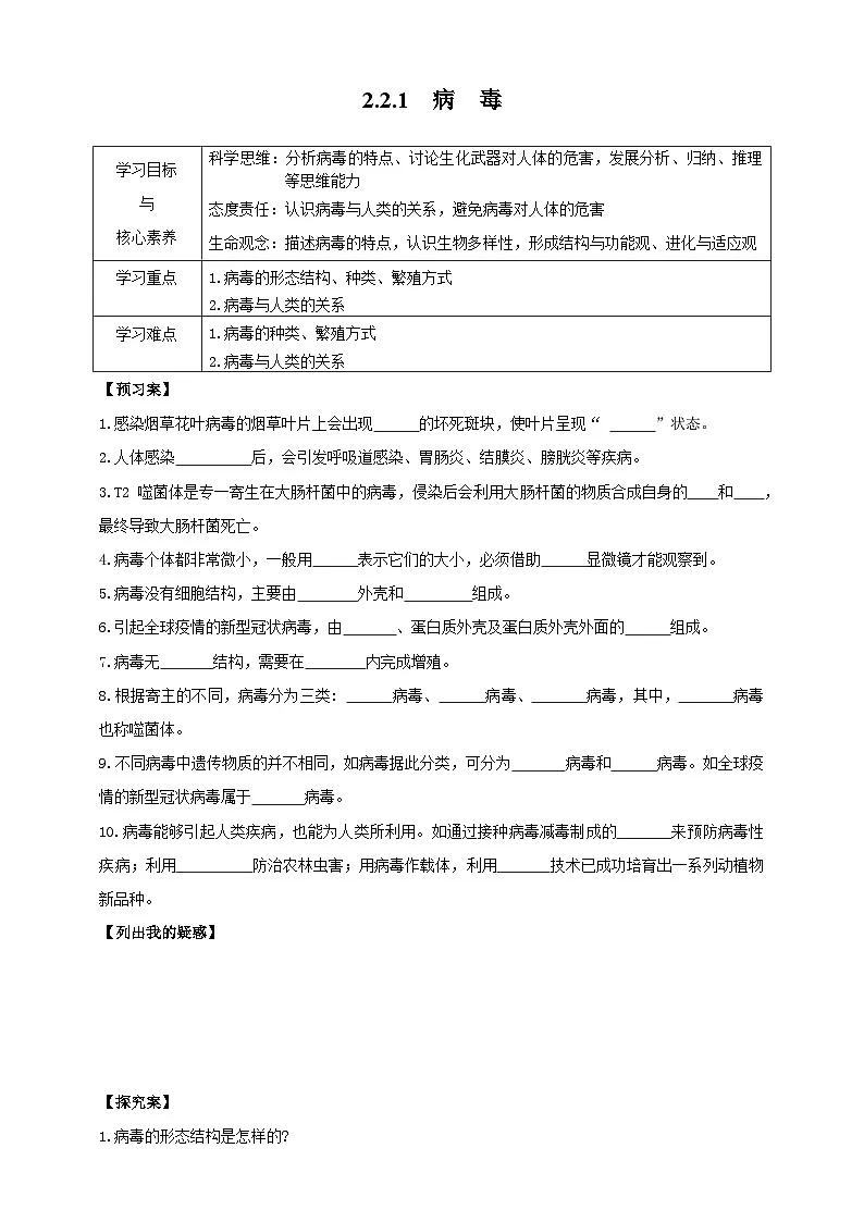 【导学案】冀少版七上2.2.1病毒第1页