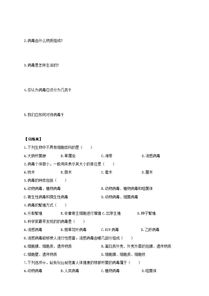 【导学案】冀少版七上2.2.1病毒第2页