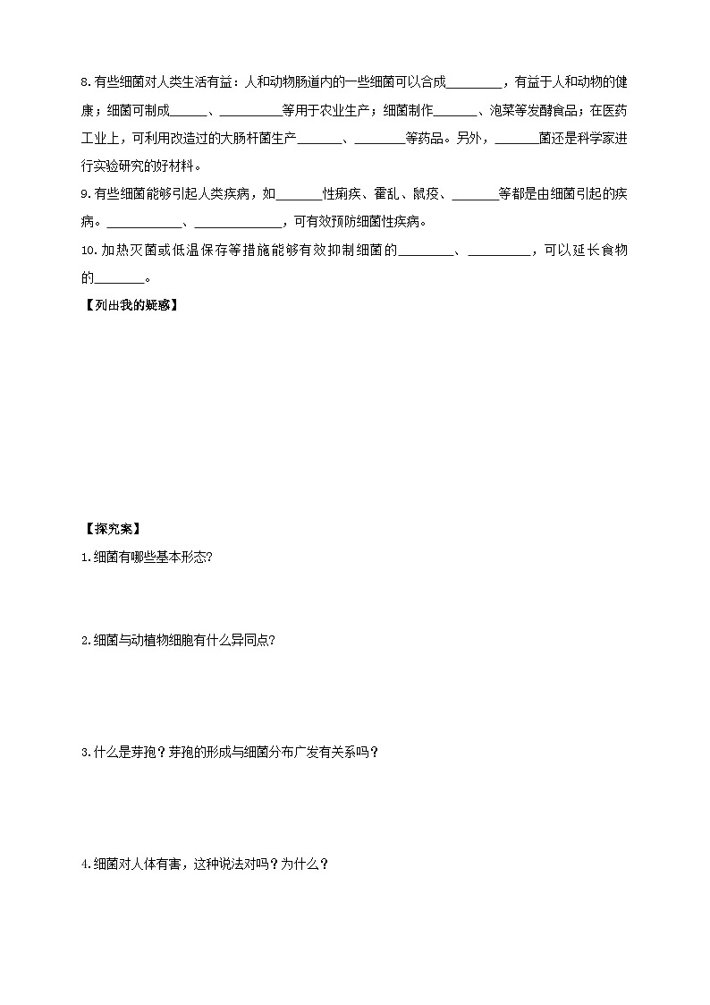 【导学案】冀少版七上2.2.2细菌第2页