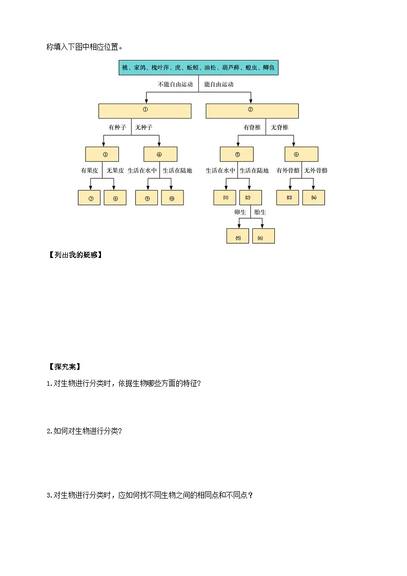 【导学案】冀少版七上2.3.1生物的分类第2页