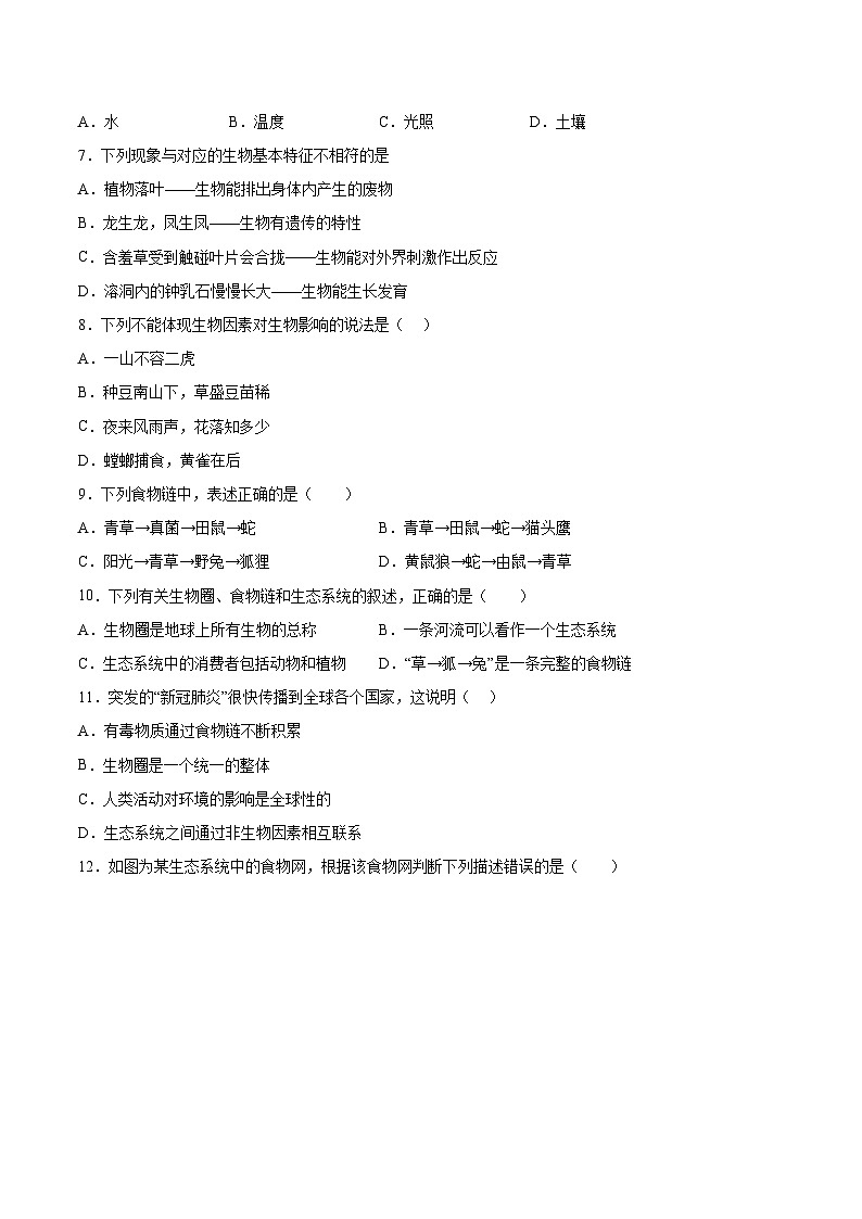 【7生（人）第一次月考】安庆市二中东区2023-2024学年七年级上学期10月月考生物试卷第2页