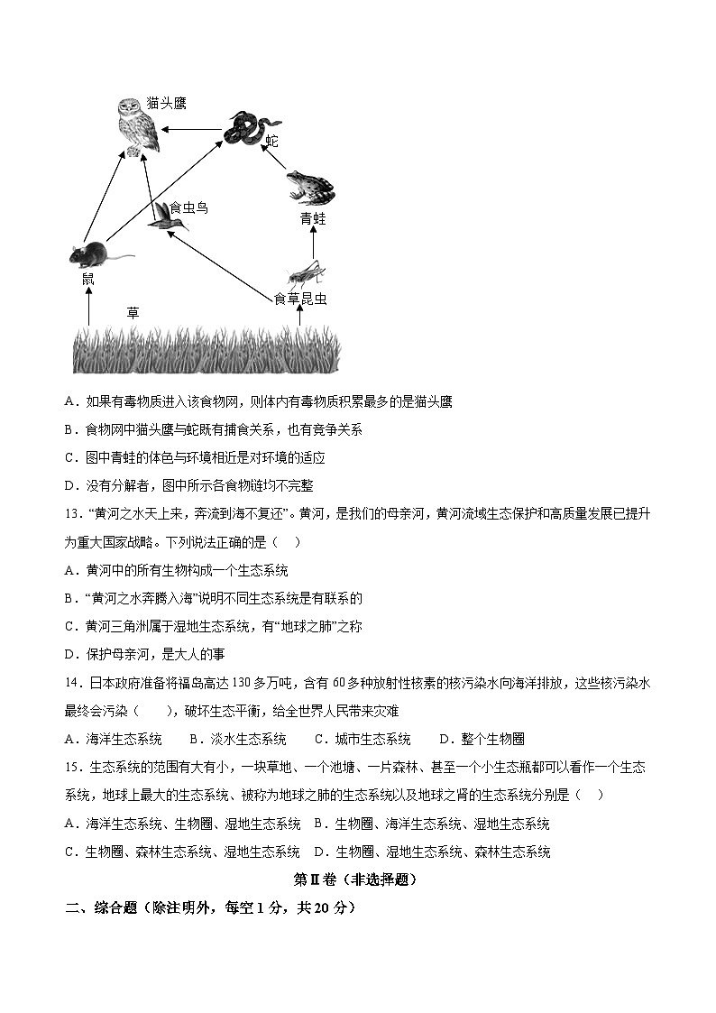【7生（人）第一次月考】安庆市二中东区2023-2024学年七年级上学期10月月考生物试卷第3页