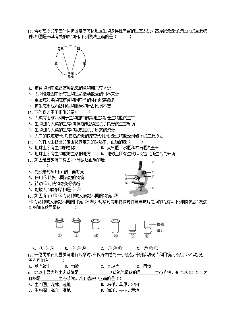 【7生（人）第一次月考】蚌埠市怀远县新城实验学校2022-2023学年七年级上学期第一次月考生物试题第2页