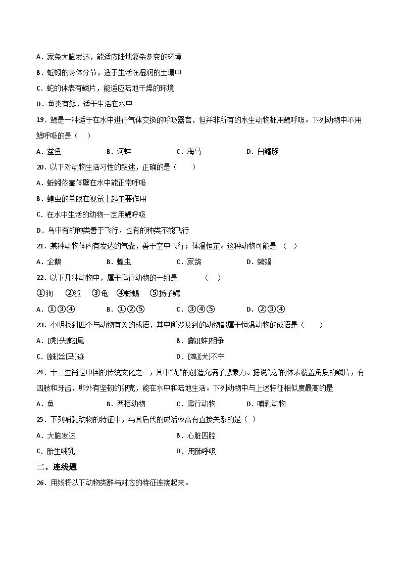 【8生（人）第一次月考】蚌埠市蚌埠第一实验学校2022-2023学年八年级10月月考生物试题第3页