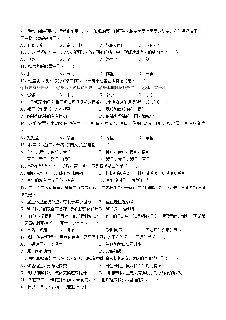 【8生（人）第一次月考】六安市霍邱县2023-2024学年八年级10月月考生物试题第2页