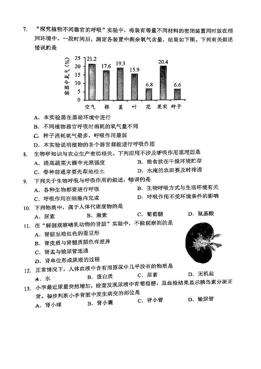 2025北京昌平初一（下）期末生物试卷 有答案第2页