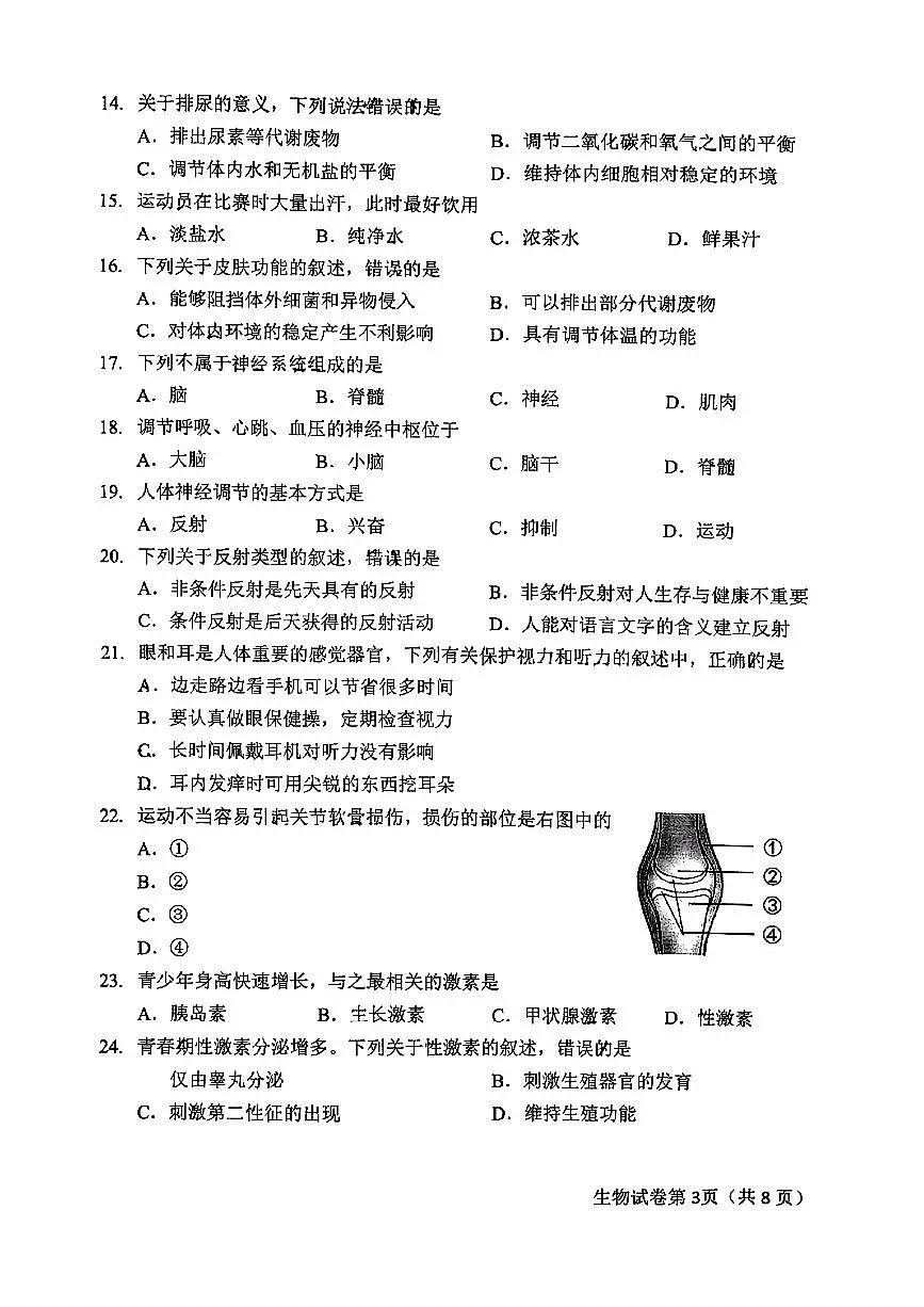 2025北京昌平初一（下）期末生物试卷 有答案第3页