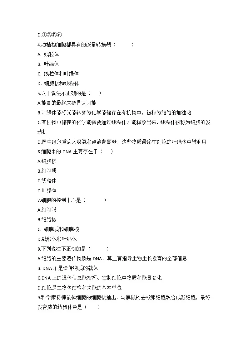 人教版初中生物学七年级上册1.2.4细胞的生活练习题带答案解析第2页