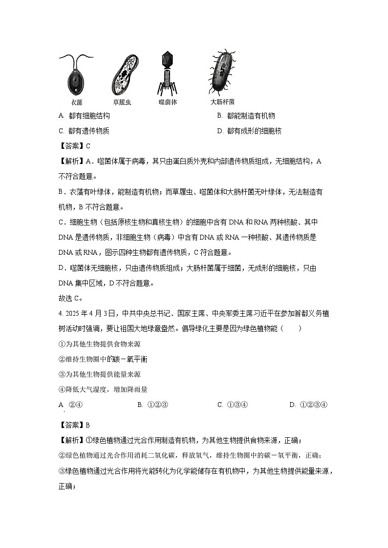 【生物】2025年吉林省长春市中考二模试题（解析版）第2页