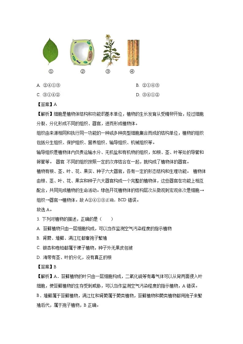 【生物】2025年辽宁省锦州市中考二模试题（解析版）第2页