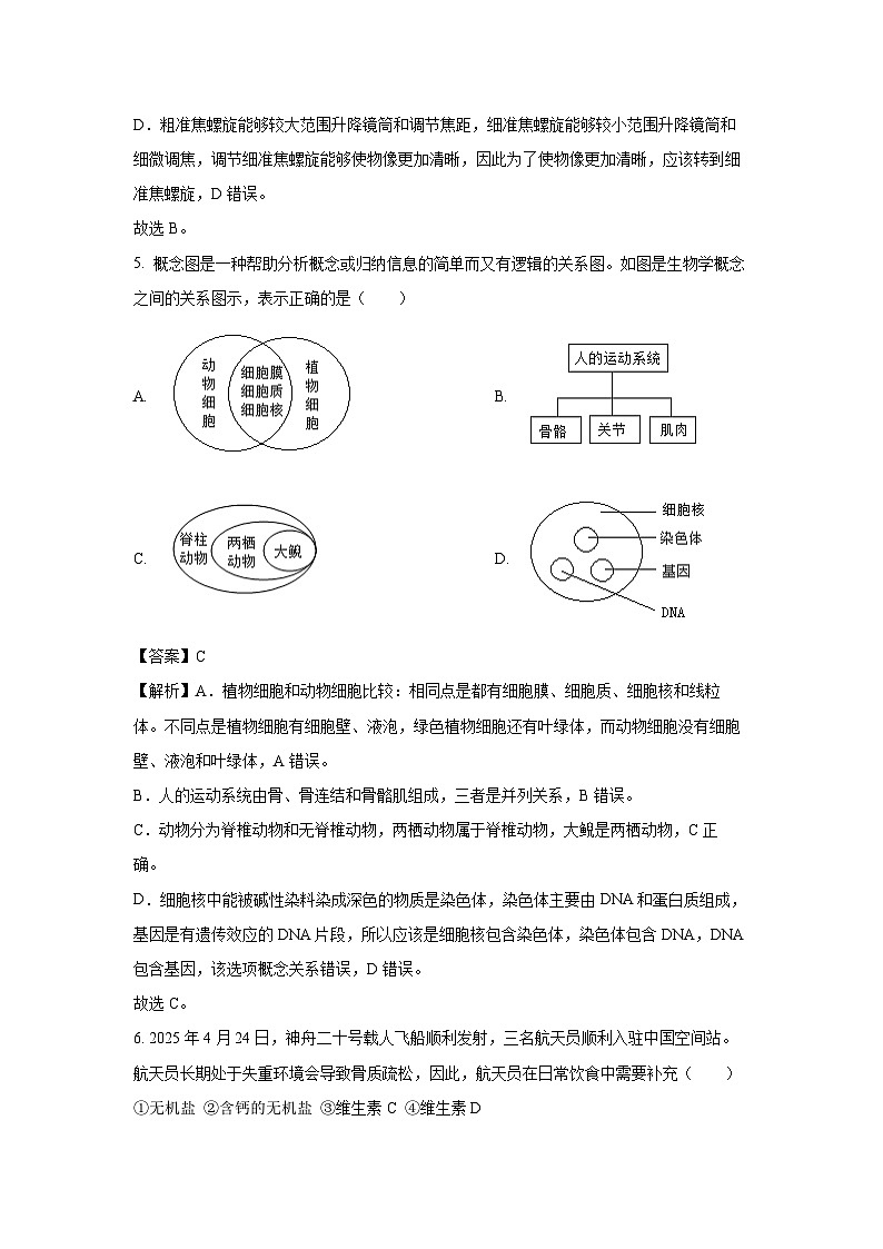 【生物】2025年青海省海东市中考二模试题（解析版）第3页