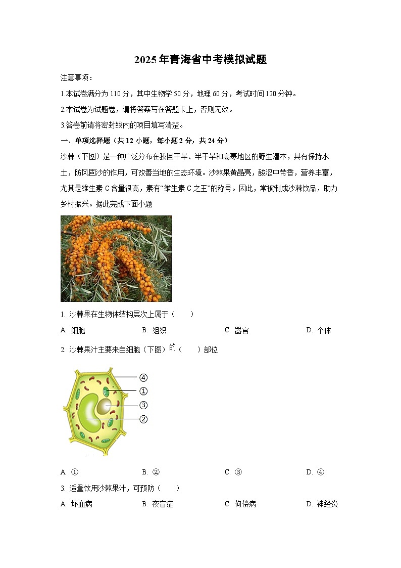 【生物】2025年青海省中考模拟试题（解析版）第1页