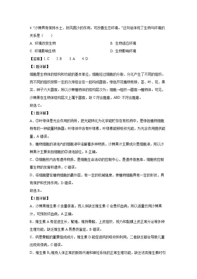 【生物】2025年青海省中考模拟试题（解析版）第2页