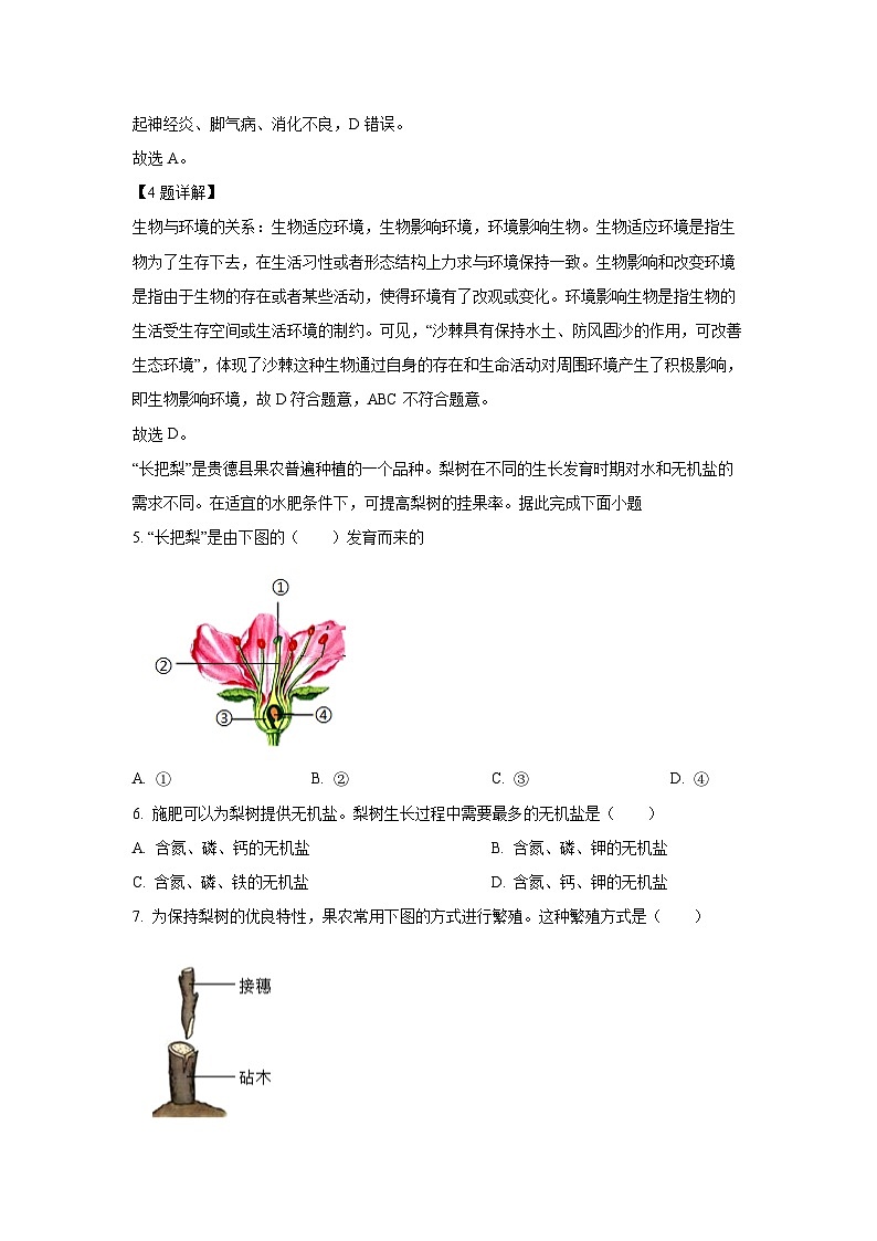 【生物】2025年青海省中考模拟试题（解析版）第3页