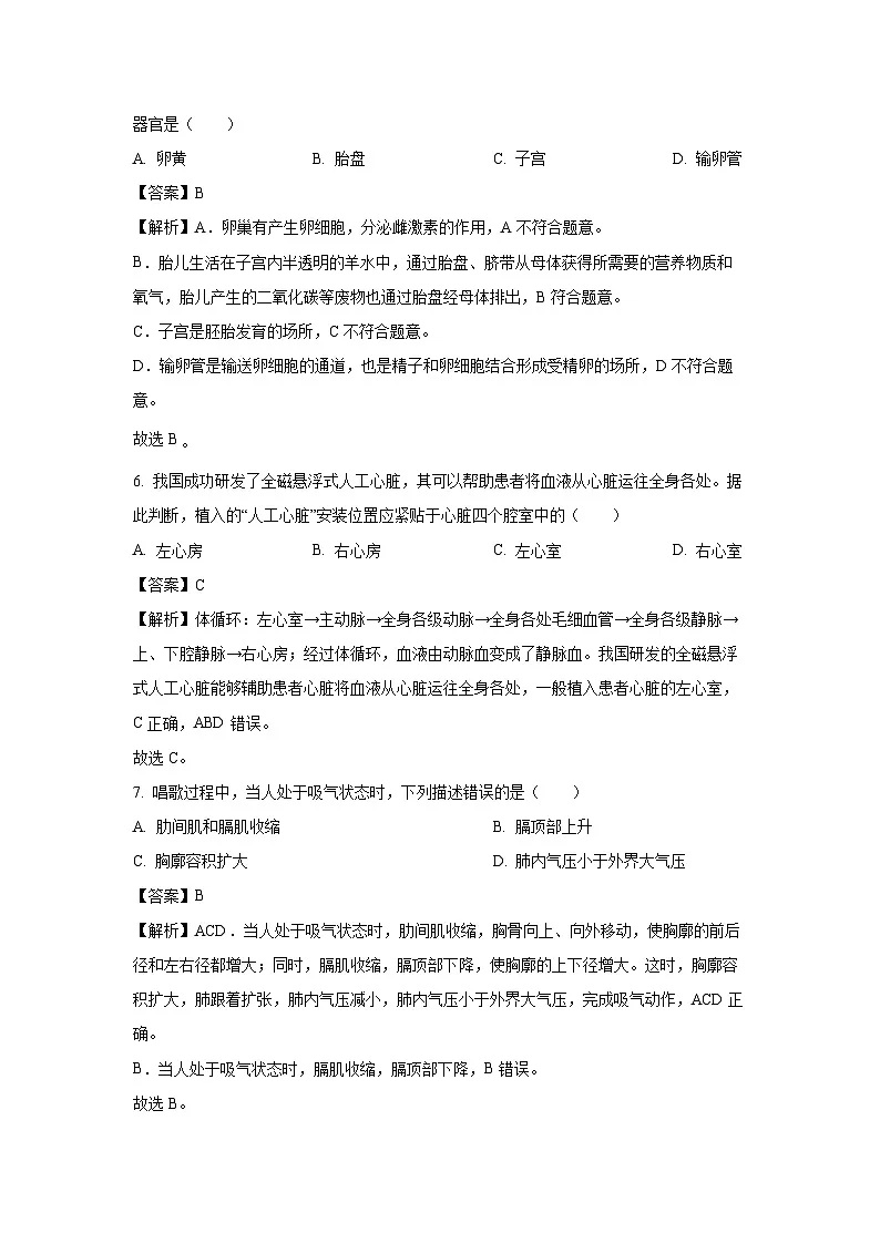 【生物】2025年甘肃省定西市中考模拟试题（解析版）第3页
