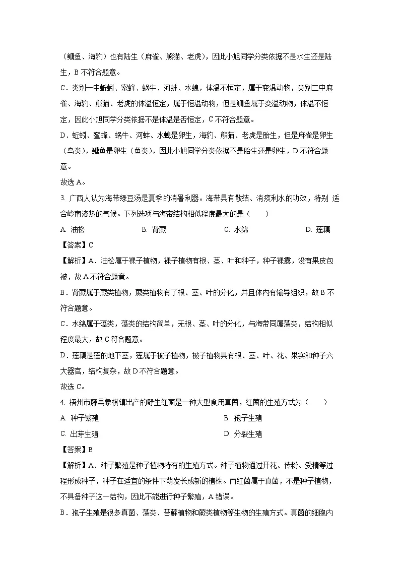 【生物】2025年广西壮族自治区梧州市中考二模试题（解析版）第2页
