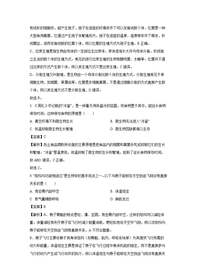 【生物】2025年广西壮族自治区梧州市中考二模试题（解析版）第3页