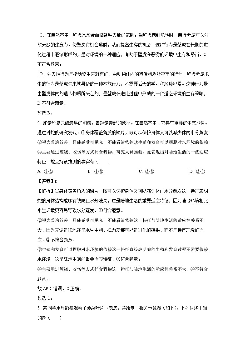 【生物】2025年河北省石家庄市八年级中考二模试题（解析版）第3页