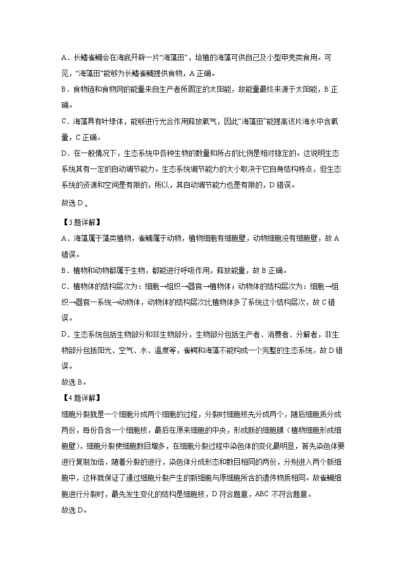 【生物】2025年黑龙江省大庆市中考模拟预测试题（解析版）第2页