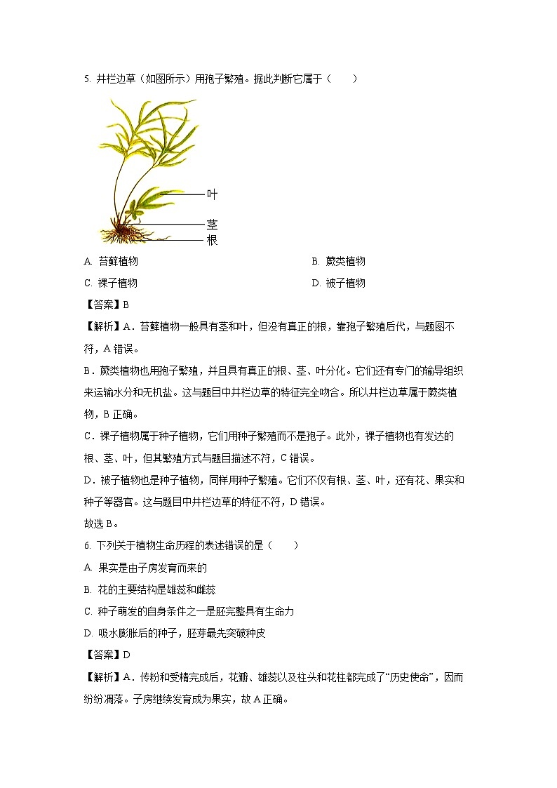 【生物】2025年黑龙江省大庆市中考模拟预测试题（解析版）第3页