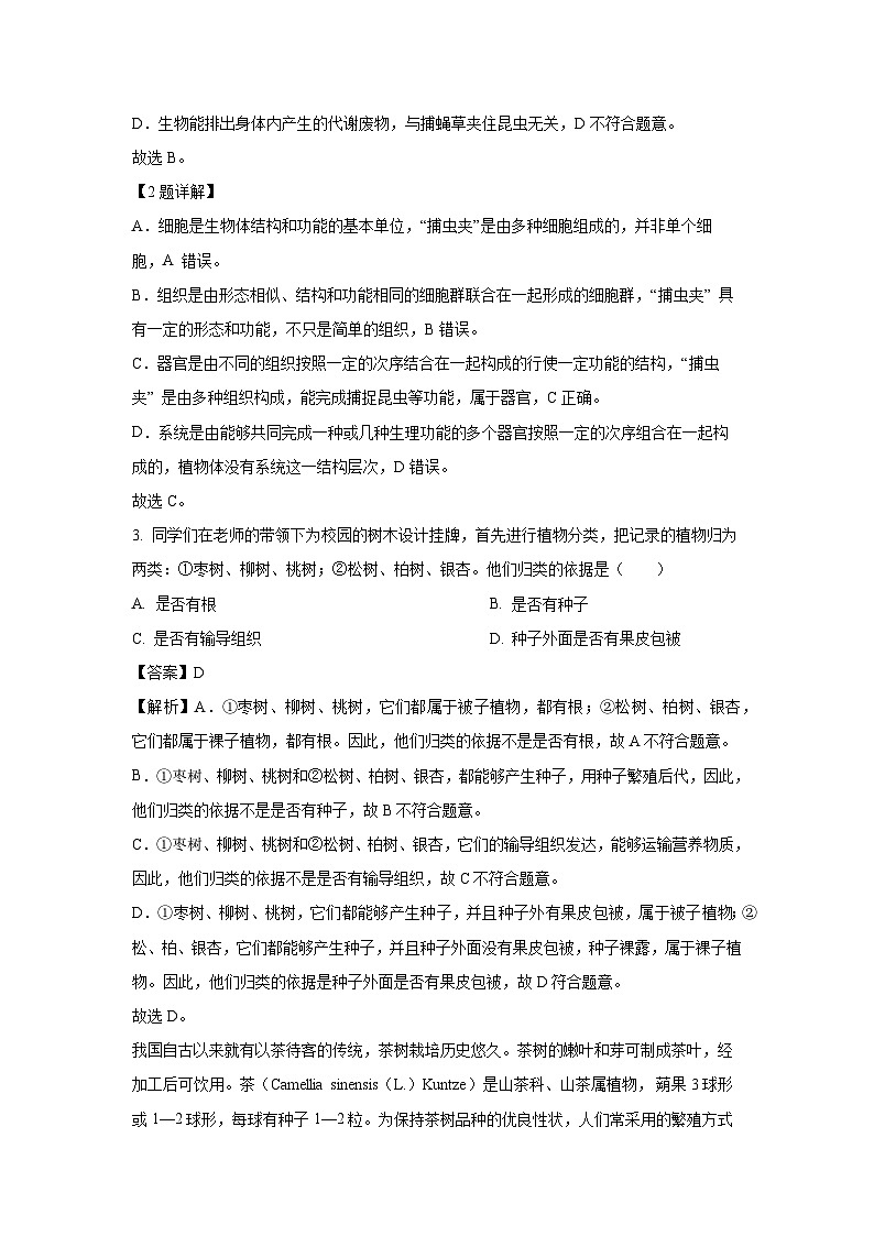 【生物】2025年湖北省大冶市城区四校八年级中考二模试题（解析版）第2页