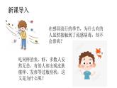 4.7.2免疫與免疫規(guī)劃第1課時(shí)（課件）2025-2026學(xué)年人教版八年級(jí)生物上冊(cè)