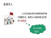 4.7.2免疫與免疫規(guī)劃第1課時(shí)（課件）2025-2026學(xué)年人教版八年級(jí)生物上冊(cè)