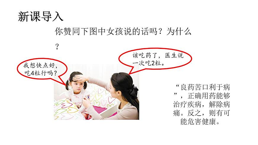 4.7.3用药与急救（课件）2025-2026学年人教版八年级生物上册第2页