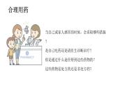 4.7.3用藥與急救（課件）2025-2026學年人教版八年級生物上冊