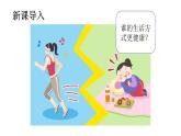 4.7.4選擇健康的生活方式（課件）2025-2026學(xué)年人教版八年級生物上冊