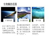 5.1.3生物圈（課件）2025-2026學(xué)年人教版八年級生物上冊