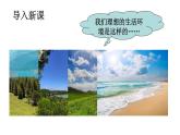 5.2.1分析人類活動(dòng)對生態(tài)環(huán)境的影響（課件）2025-2026學(xué)年人教版八年級生物上冊