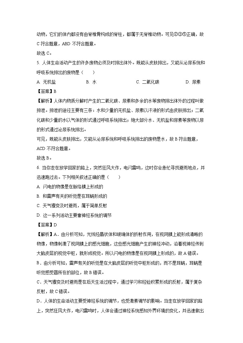 【生物】2025年辽宁省营口市八年级二模试题（解析版）第3页