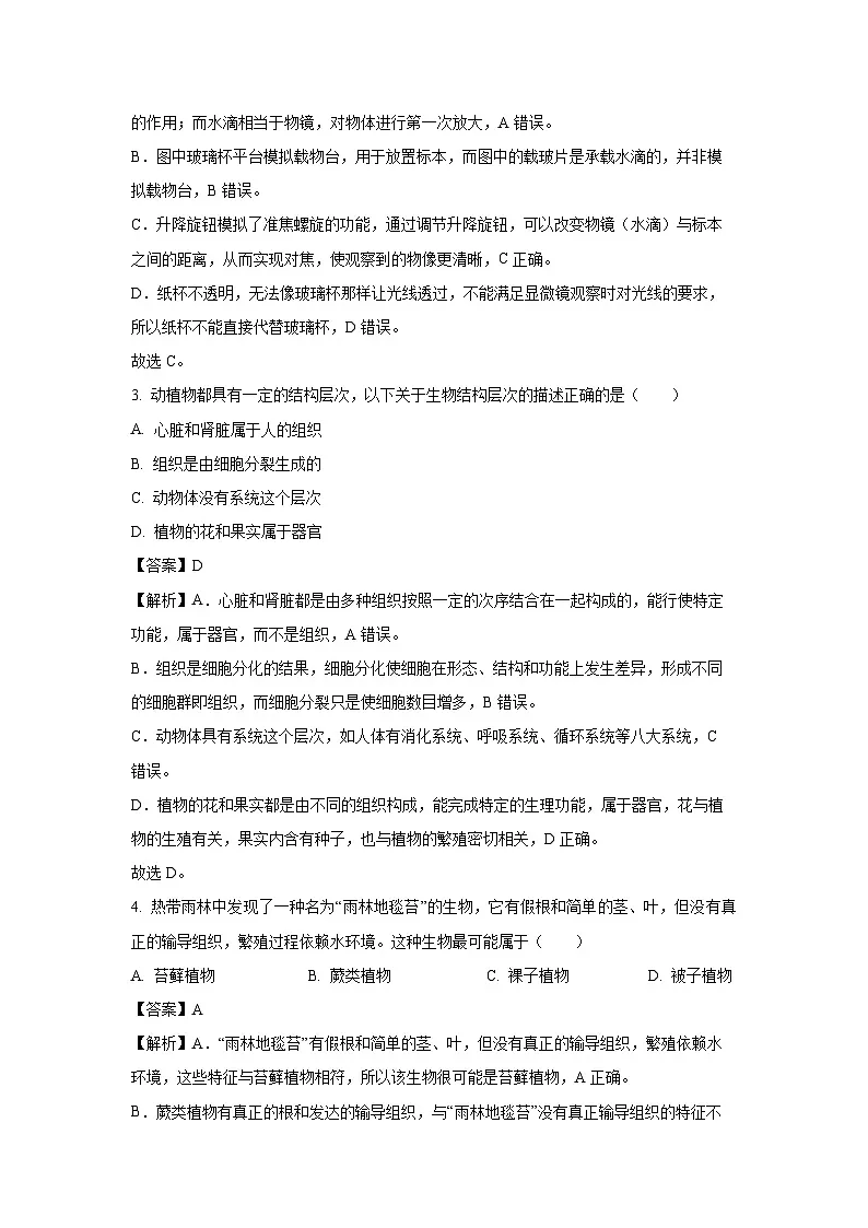 【生物】2025年广西柳州市八年级二模试题（解析版）第2页