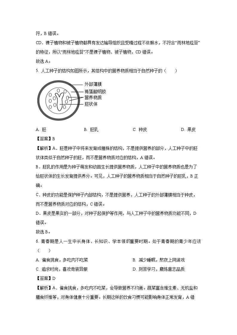 【生物】2025年广西柳州市八年级二模试题（解析版）第3页