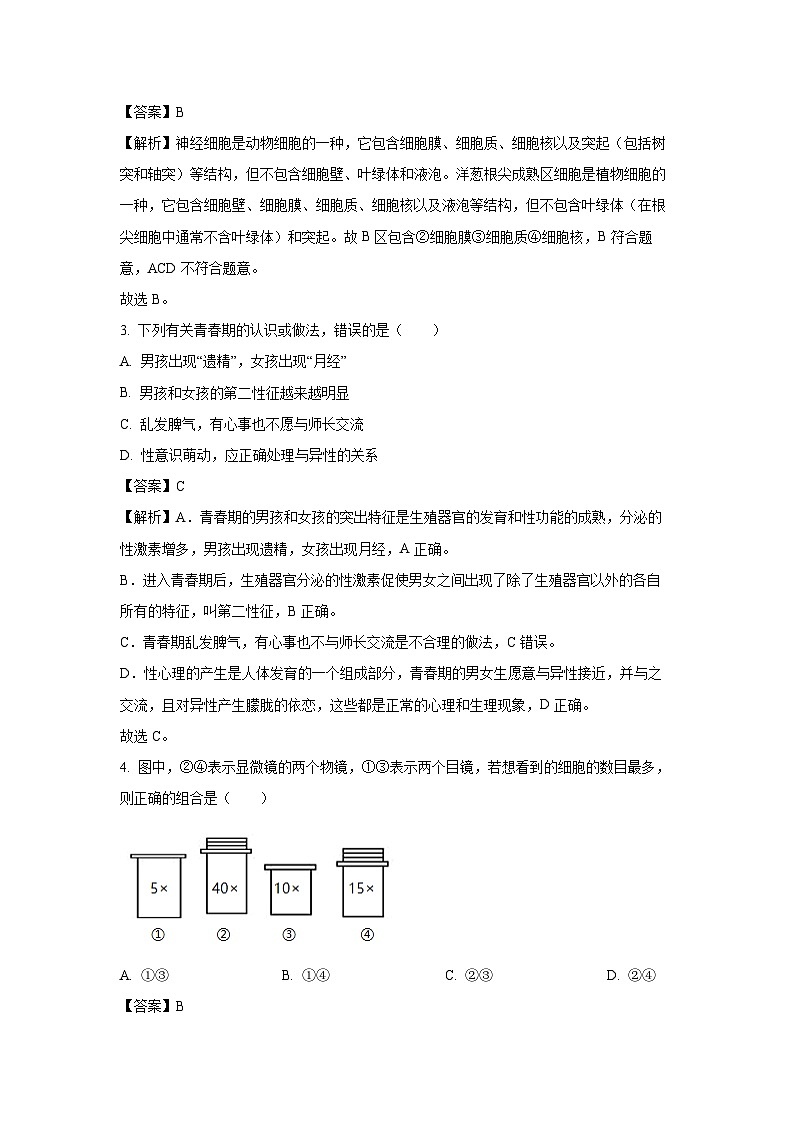 2025年河南省南阳市八年级二模生物试卷（解析版）第2页