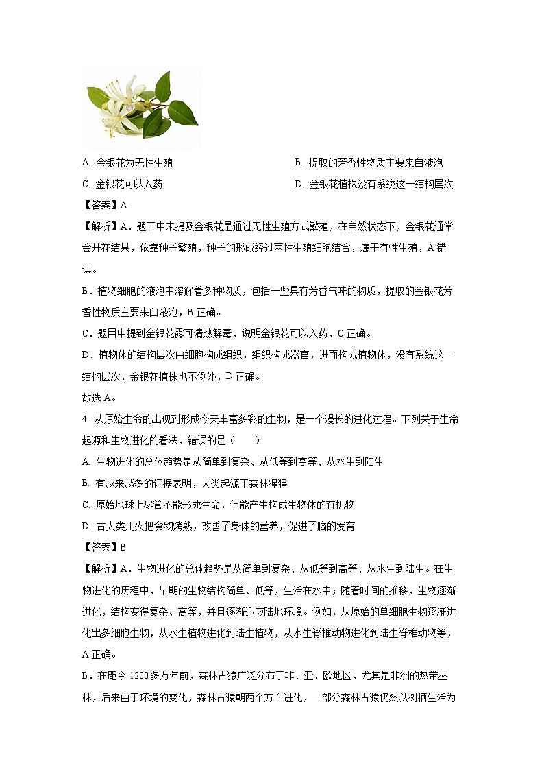 2025年贵州省八年级二模生物试卷（解析版）第2页