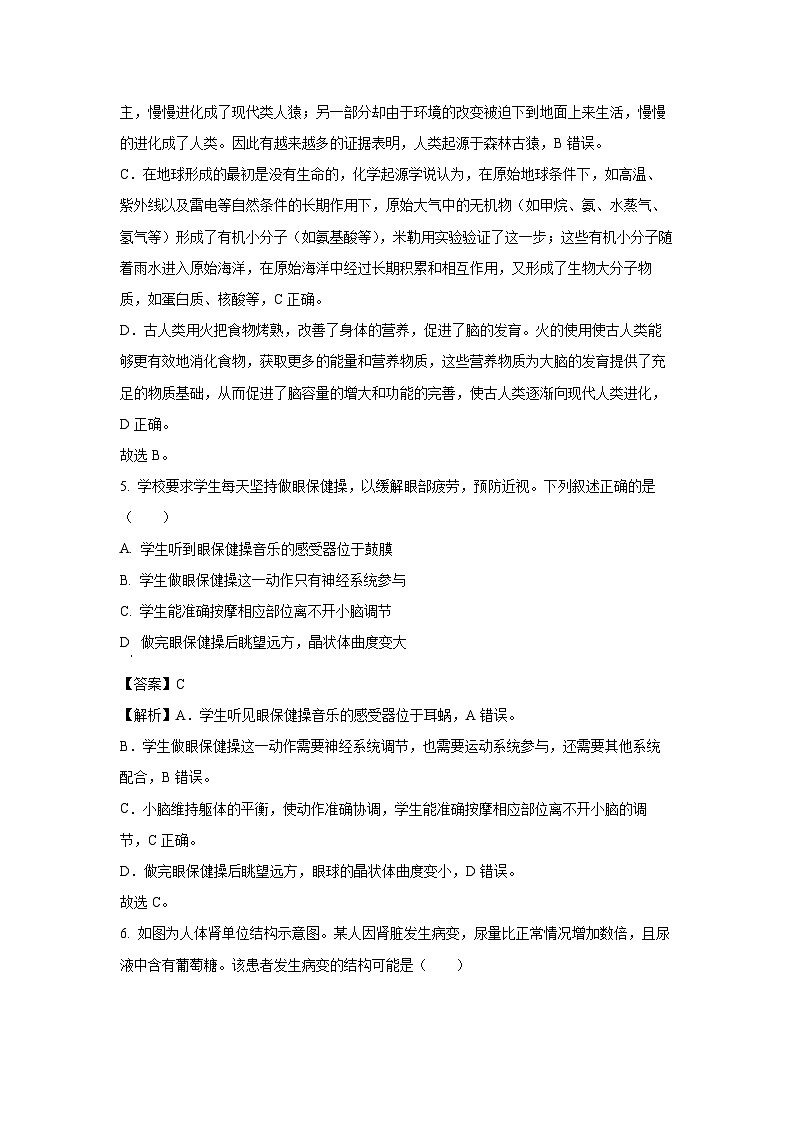 2025年贵州省八年级二模生物试卷（解析版）第3页