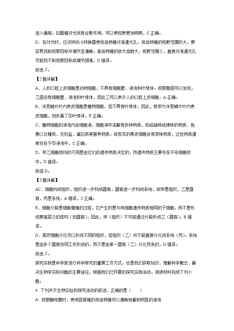 2025年山东省临沂市平邑县八年级三模生物试卷（解析版）第3页