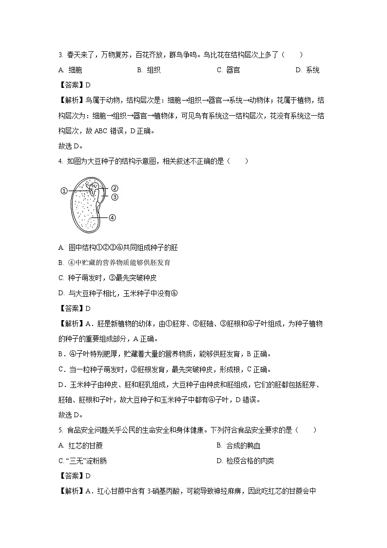 2025年河南省驻马店市八年级三模生物试卷（解析版）第2页