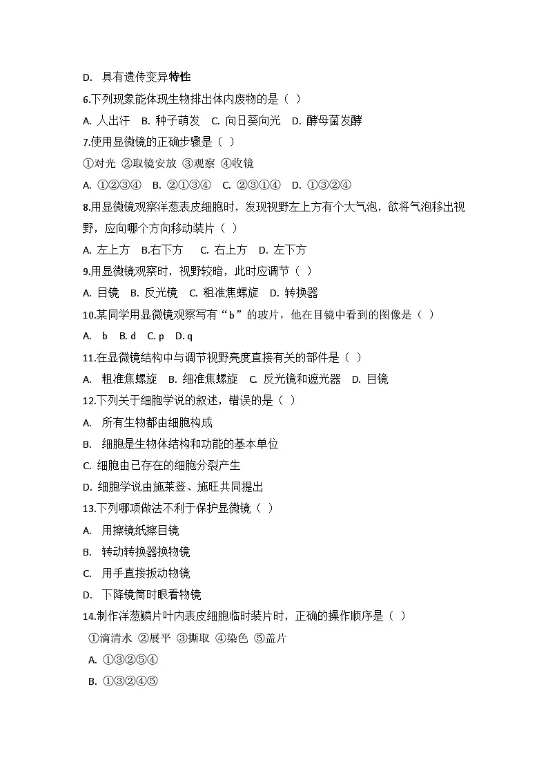 人教版初中生物学七年级上册第一单元第一、二章检测题带答案解析第2页