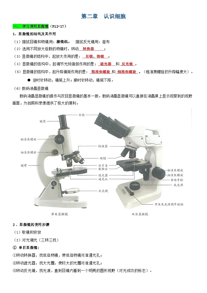人教版（2024）七年级上册生物全册知识点预习提纲第2页