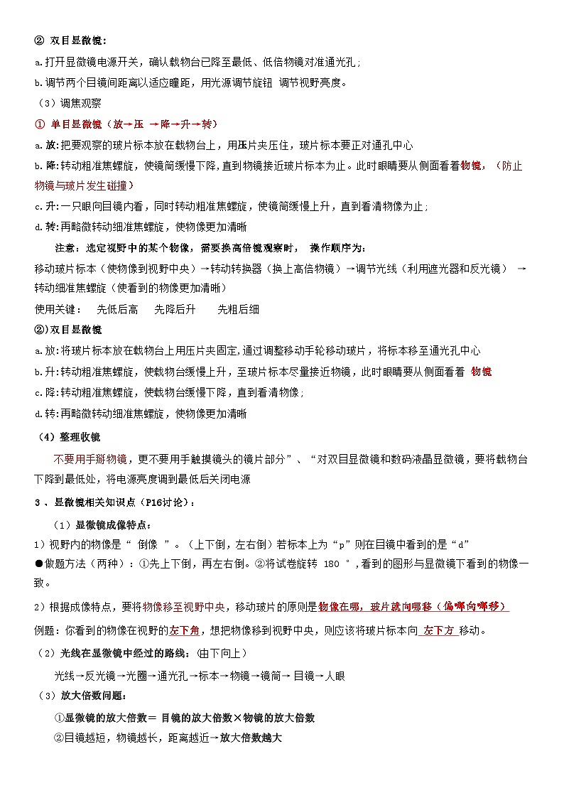 人教版（2024）七年级上册生物全册知识点预习提纲第3页