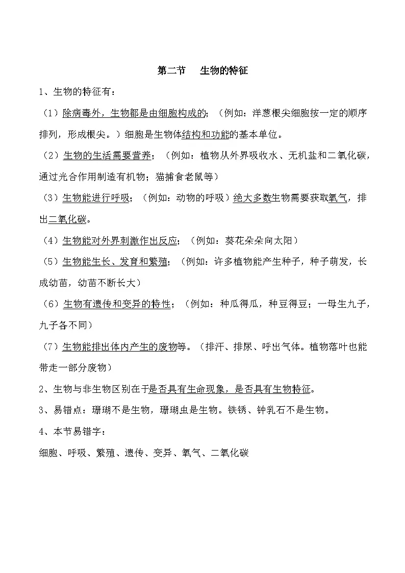 人教版（2024）七年级上册生物期末复习知识点背诵提纲第2页