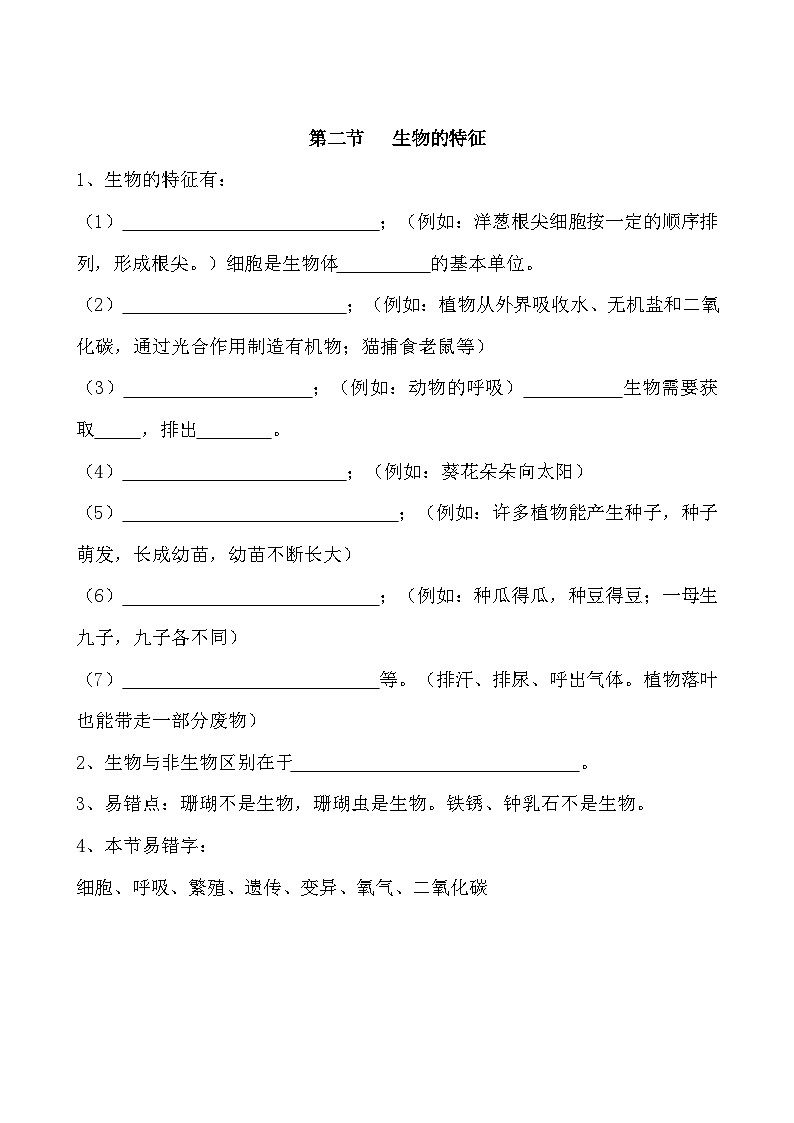2026年中考生物一轮复习：人教版（2024）七年级上、下册生物知识点提纲（填空版+答案版）第2页