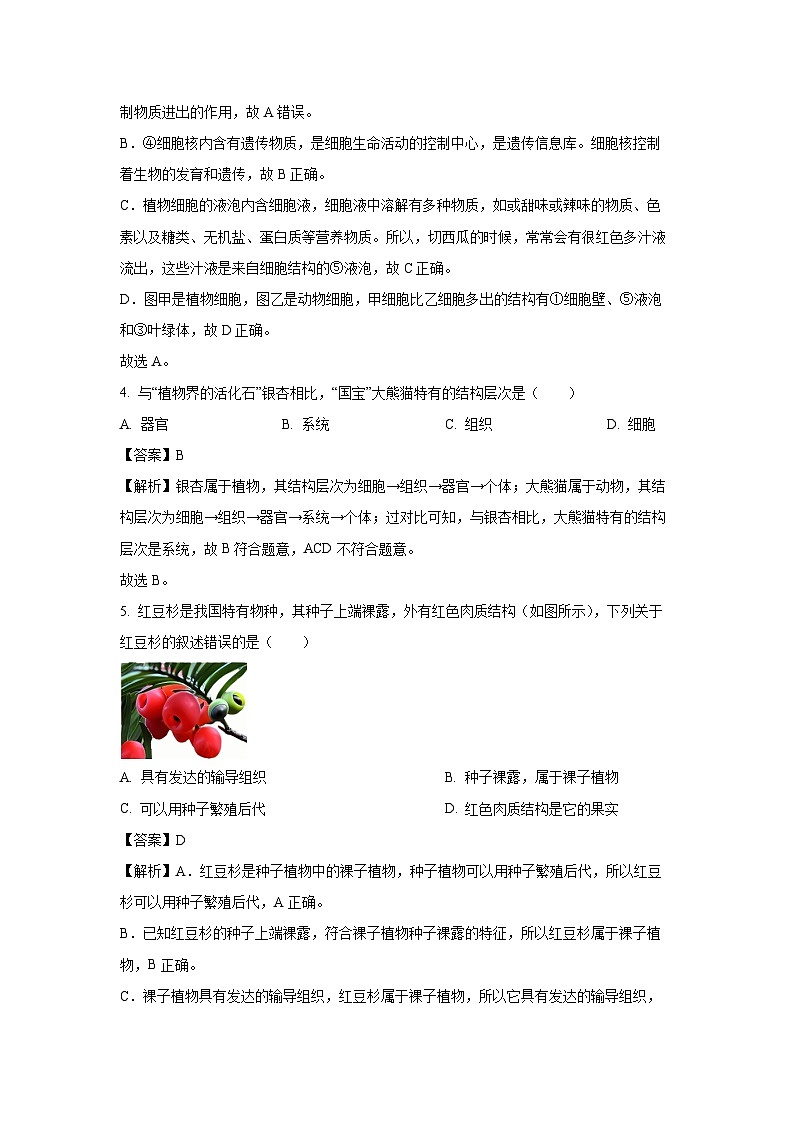 【生物】2025年云南省西双版纳州中考模拟试题（解析版）第3页