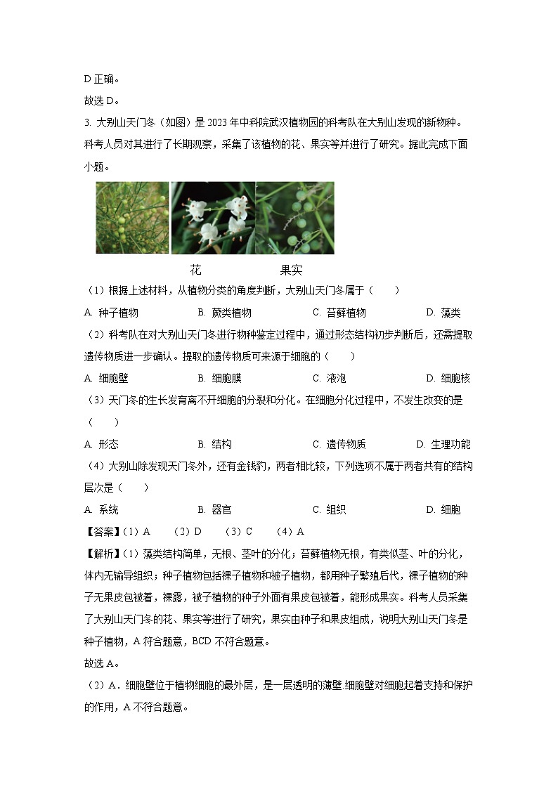 【生物】2025年四川省绵阳市游仙区八年级中考一模试题（解析版）第2页