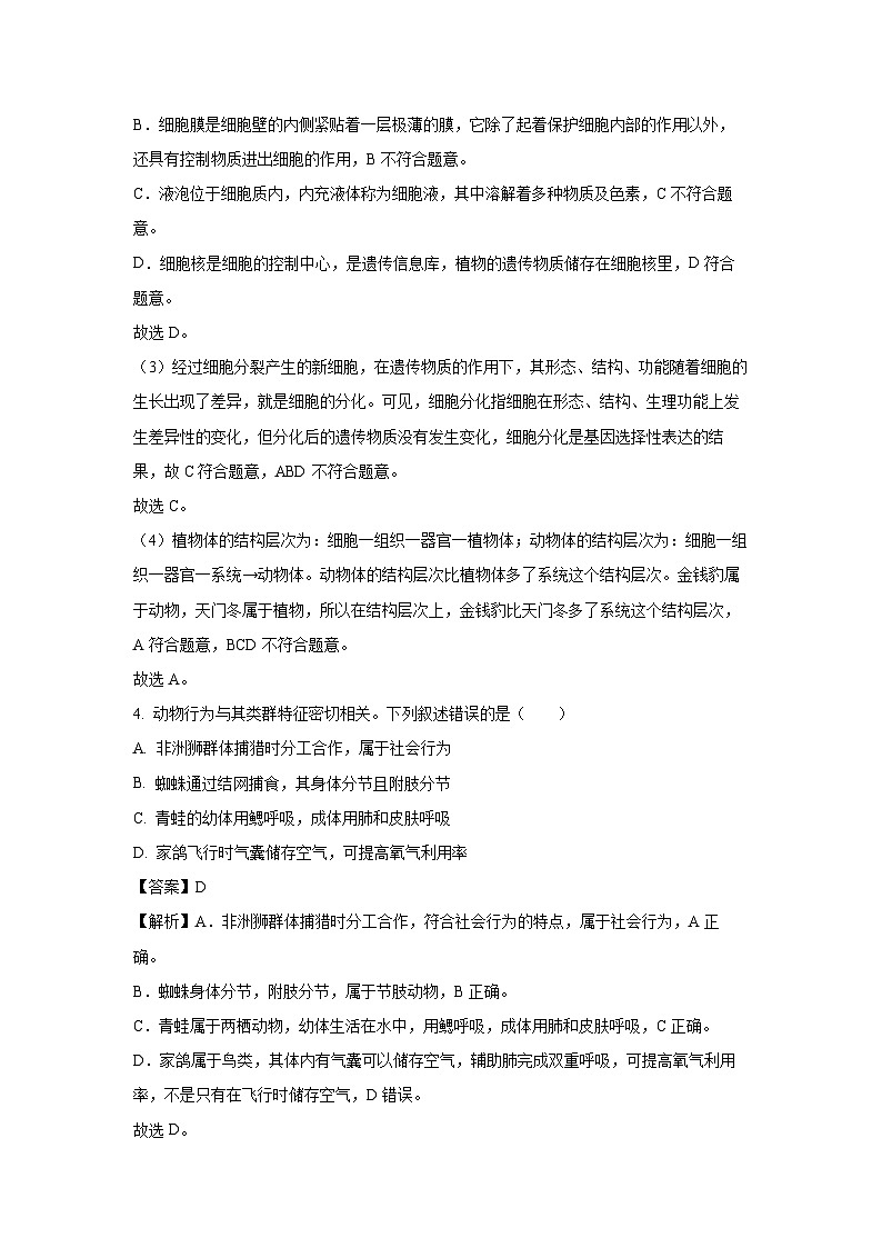 【生物】2025年四川省绵阳市游仙区八年级中考一模试题（解析版）第3页