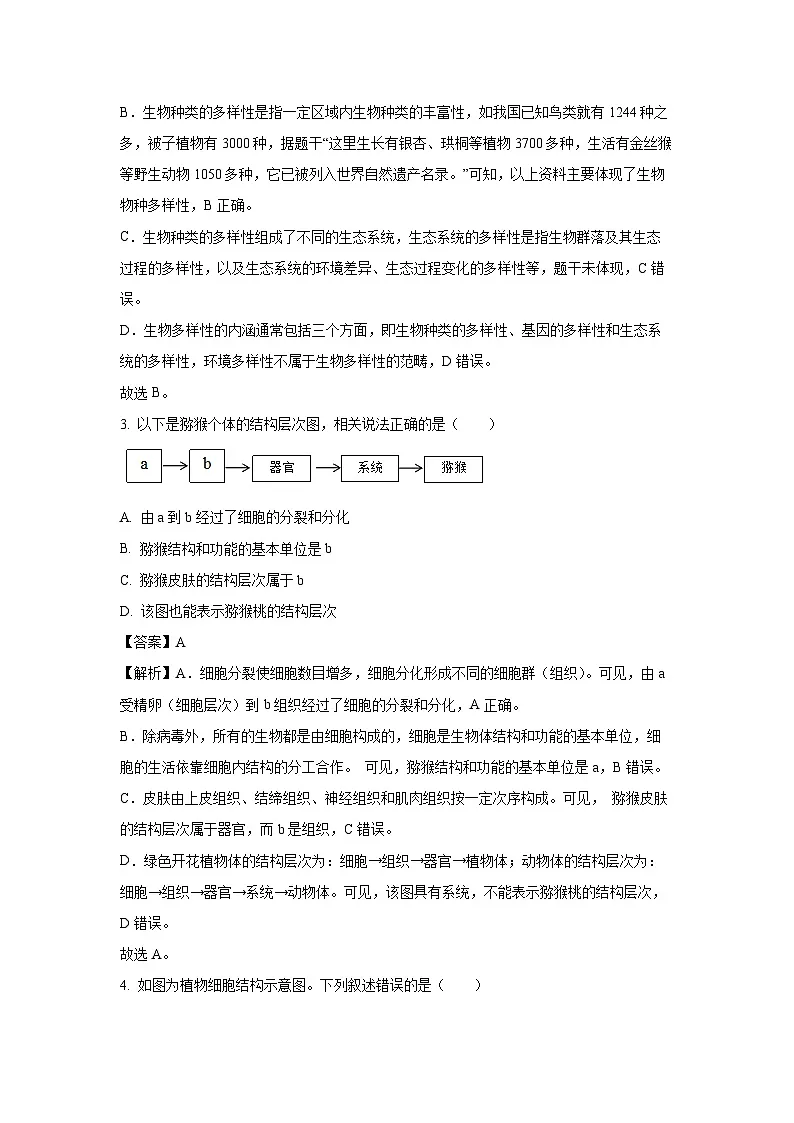 【生物】2025年四川省泸州市龙马潭区中考三模试题（解析版）第2页