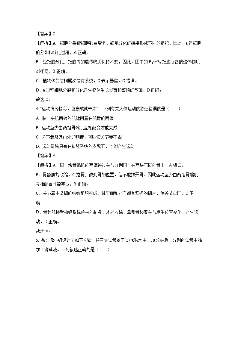 【生物】2025年山东省滨州市阳信县八年级中考二模试题（解析版）第3页